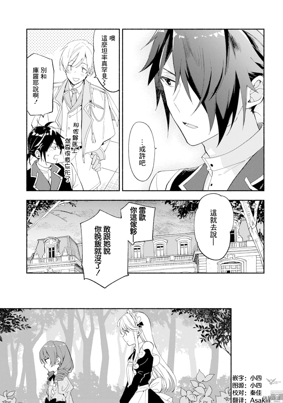 死灵术师的女仆生活[拷贝漫画]韩漫全集-第20话无删减无遮挡章节图片 