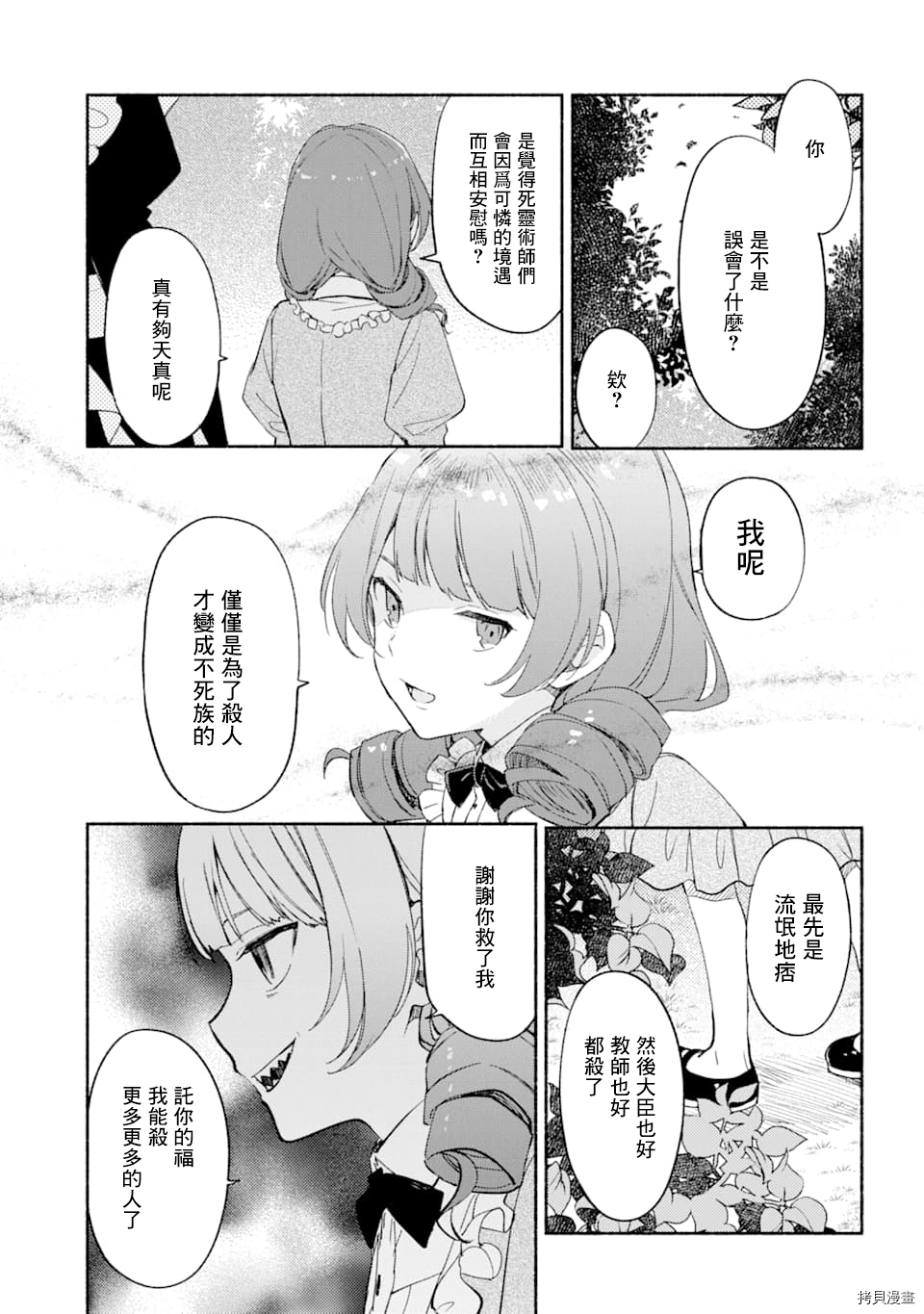 死灵术师的女仆生活[拷贝漫画]韩漫全集-第20话无删减无遮挡章节图片 