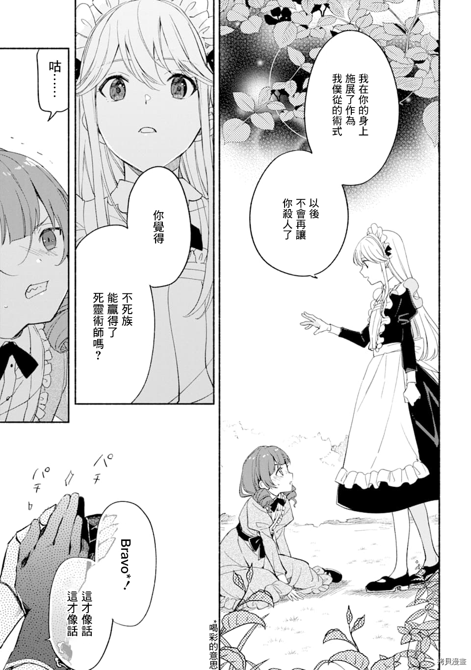 死灵术师的女仆生活[拷贝漫画]韩漫全集-第20话无删减无遮挡章节图片 