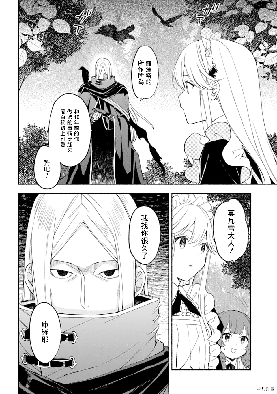 死灵术师的女仆生活[拷贝漫画]韩漫全集-第20话无删减无遮挡章节图片 