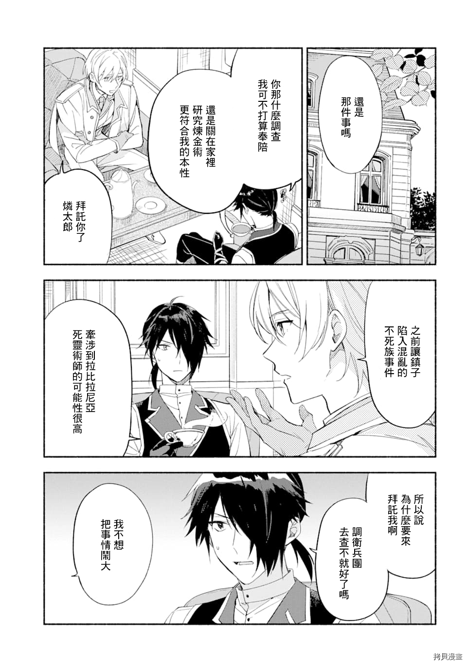 死灵术师的女仆生活[拷贝漫画]韩漫全集-第20话无删减无遮挡章节图片 