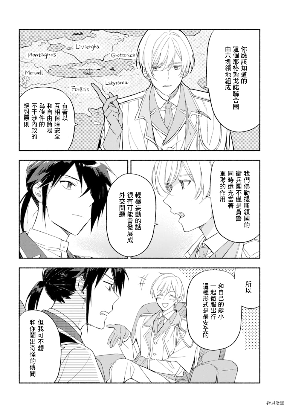 死灵术师的女仆生活[拷贝漫画]韩漫全集-第20话无删减无遮挡章节图片 