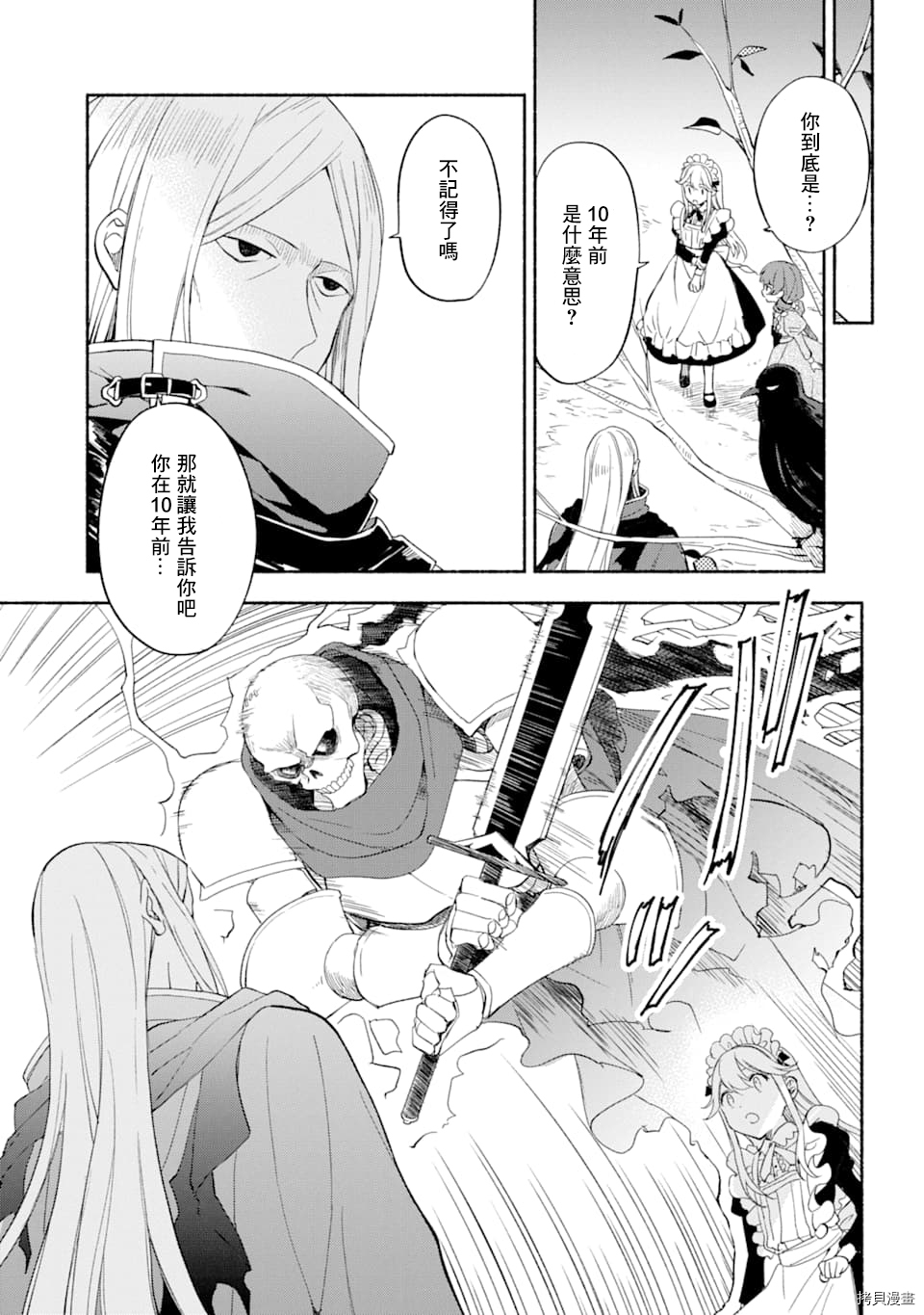 死灵术师的女仆生活[拷贝漫画]韩漫全集-第20话无删减无遮挡章节图片 