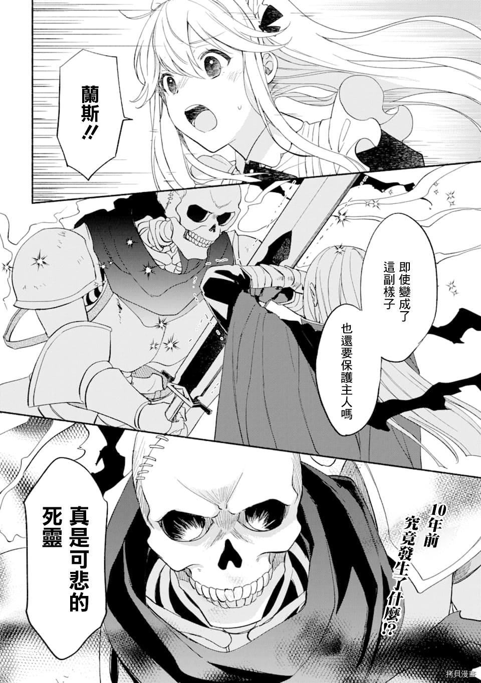 死灵术师的女仆生活[拷贝漫画]韩漫全集-第20话无删减无遮挡章节图片 