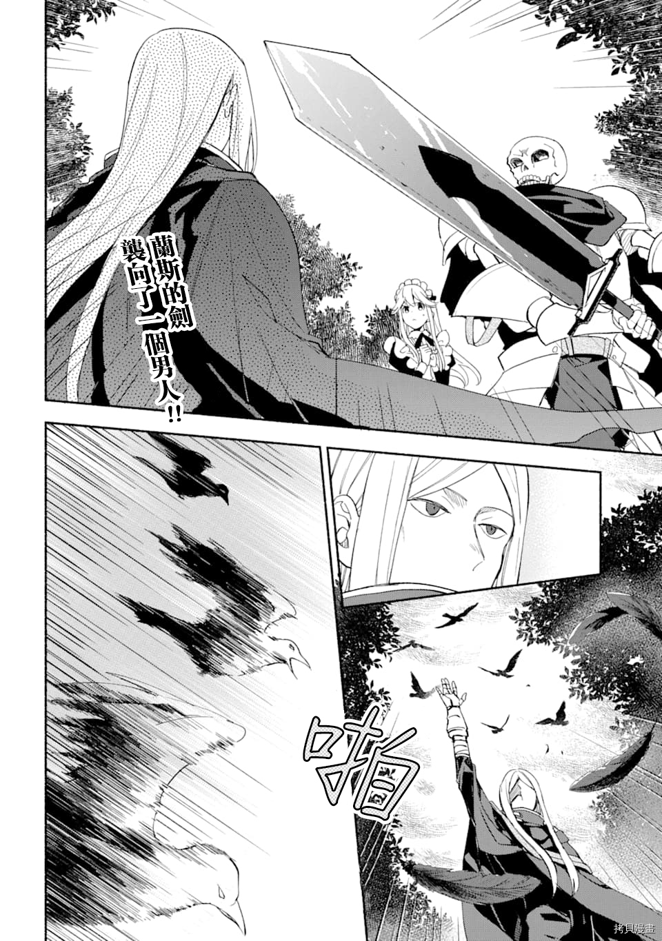 死灵术师的女仆生活[拷贝漫画]韩漫全集-第21话无删减无遮挡章节图片 