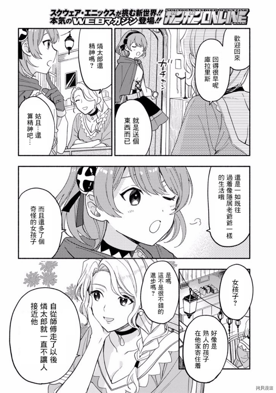 死灵术师的女仆生活[拷贝漫画]韩漫全集-第06话无删减无遮挡章节图片 