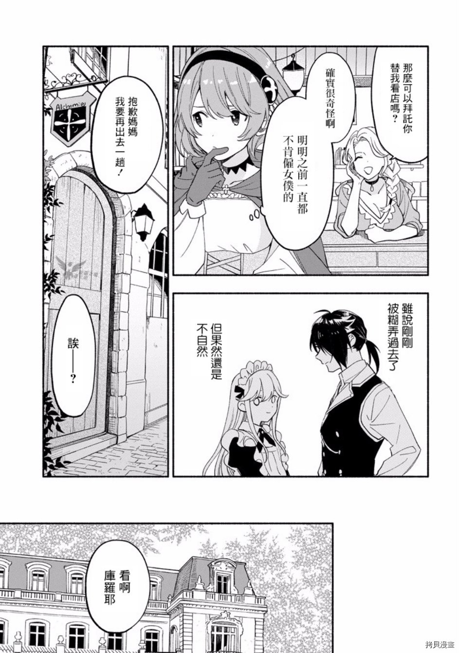 死灵术师的女仆生活[拷贝漫画]韩漫全集-第06话无删减无遮挡章节图片 