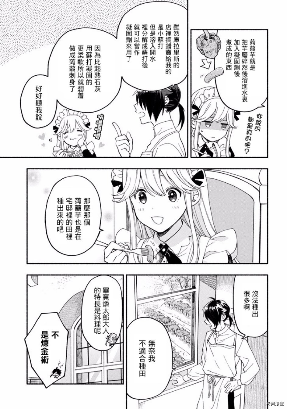 死灵术师的女仆生活[拷贝漫画]韩漫全集-第06话无删减无遮挡章节图片 
