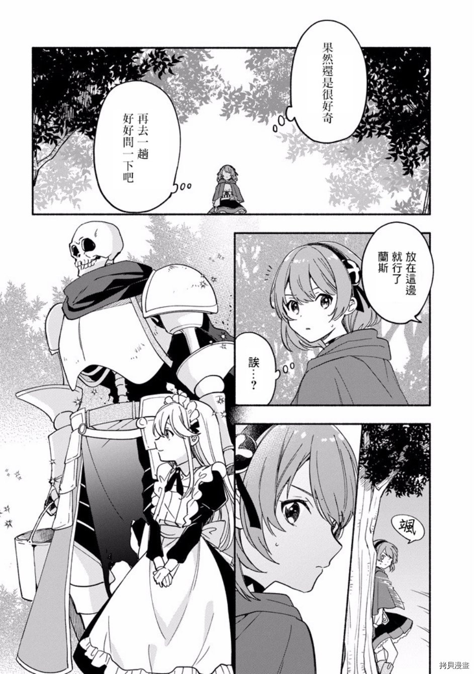 死灵术师的女仆生活[拷贝漫画]韩漫全集-第06话无删减无遮挡章节图片 