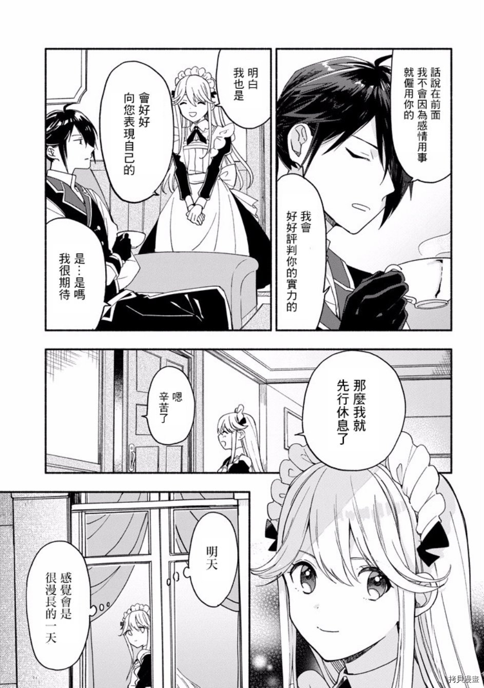 死灵术师的女仆生活[拷贝漫画]韩漫全集-第06话无删减无遮挡章节图片 
