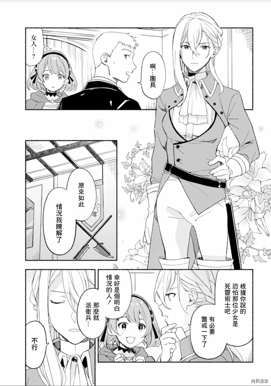 死灵术师的女仆生活[拷贝漫画]韩漫全集-第07话无删减无遮挡章节图片 