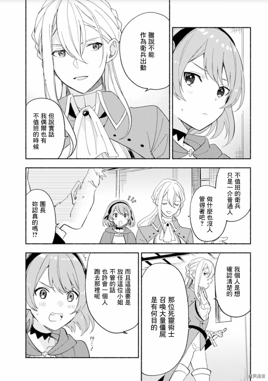 死灵术师的女仆生活[拷贝漫画]韩漫全集-第07话无删减无遮挡章节图片 