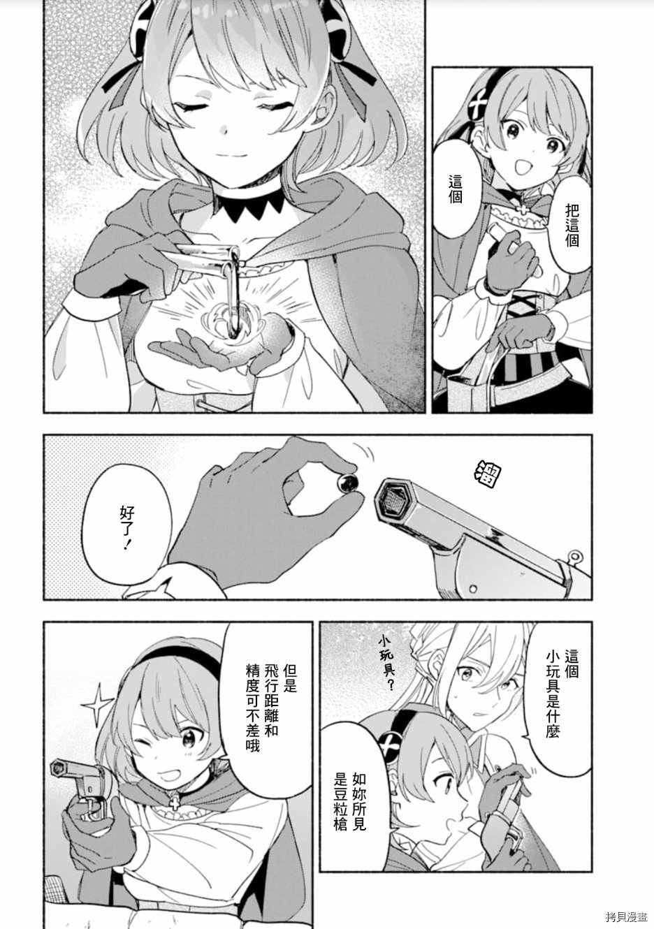 死灵术师的女仆生活[拷贝漫画]韩漫全集-第07话无删减无遮挡章节图片 