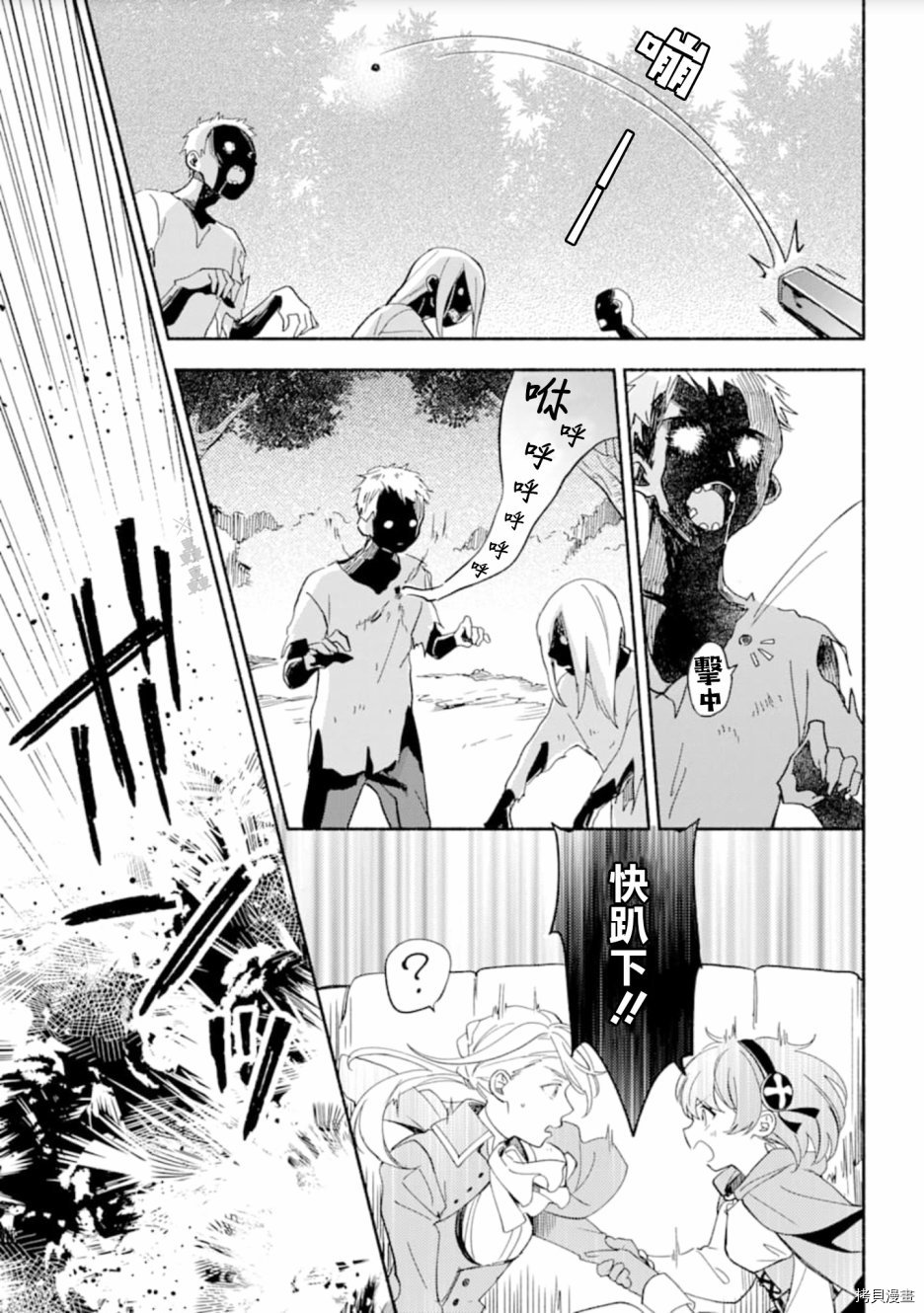 死灵术师的女仆生活[拷贝漫画]韩漫全集-第07话无删减无遮挡章节图片 