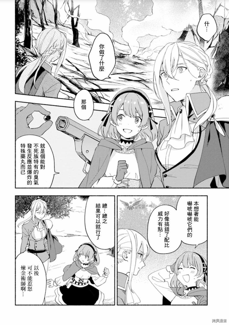死灵术师的女仆生活[拷贝漫画]韩漫全集-第07话无删减无遮挡章节图片 
