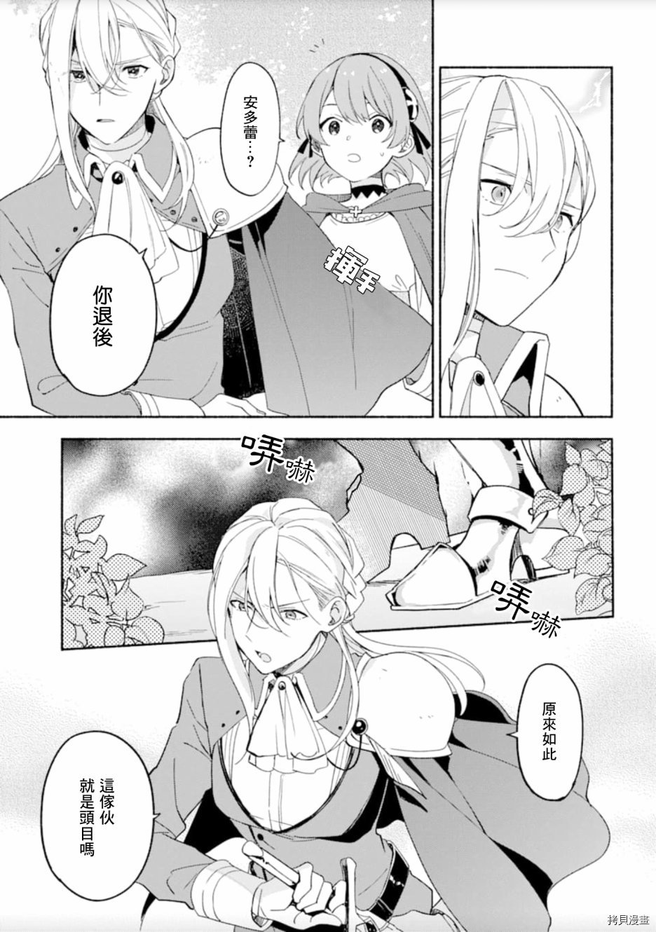 死灵术师的女仆生活[拷贝漫画]韩漫全集-第07话无删减无遮挡章节图片 