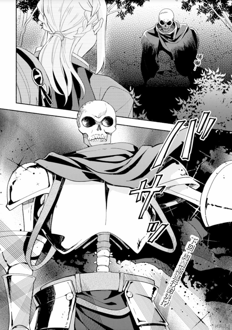 死灵术师的女仆生活[拷贝漫画]韩漫全集-第07话无删减无遮挡章节图片 