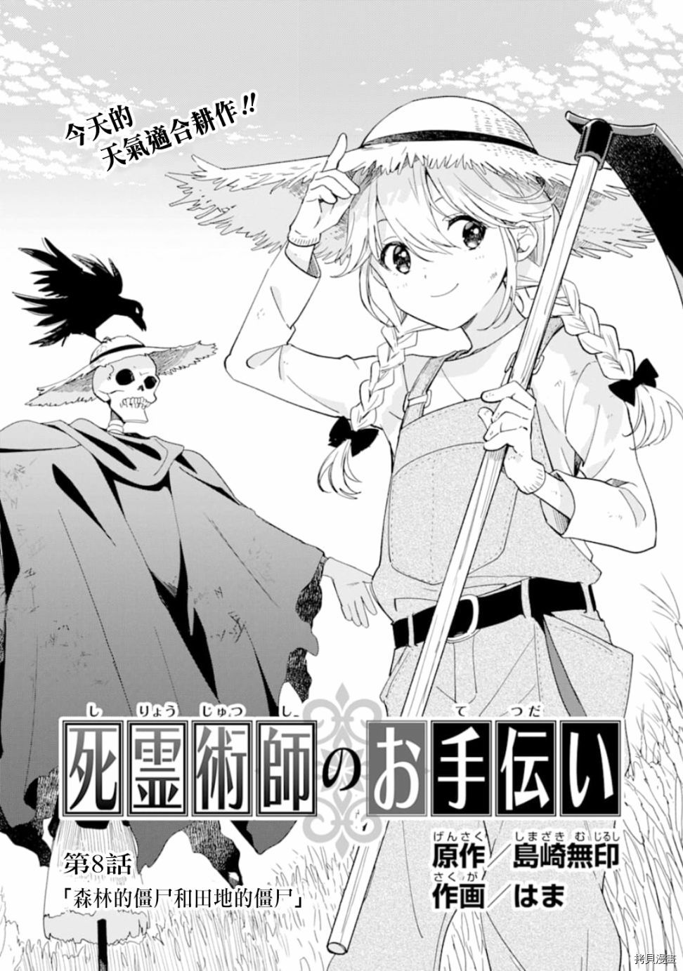 死灵术师的女仆生活[拷贝漫画]韩漫全集-第08话无删减无遮挡章节图片 