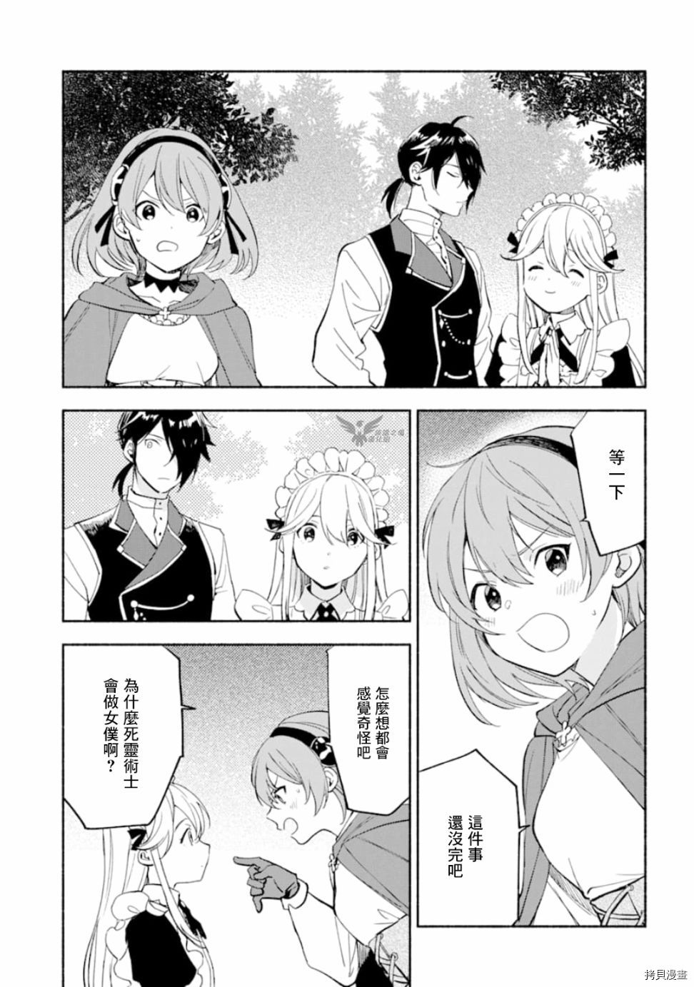 死灵术师的女仆生活[拷贝漫画]韩漫全集-第08话无删减无遮挡章节图片 
