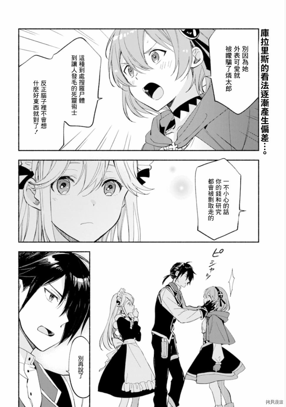 死灵术师的女仆生活[拷贝漫画]韩漫全集-第08话无删减无遮挡章节图片 