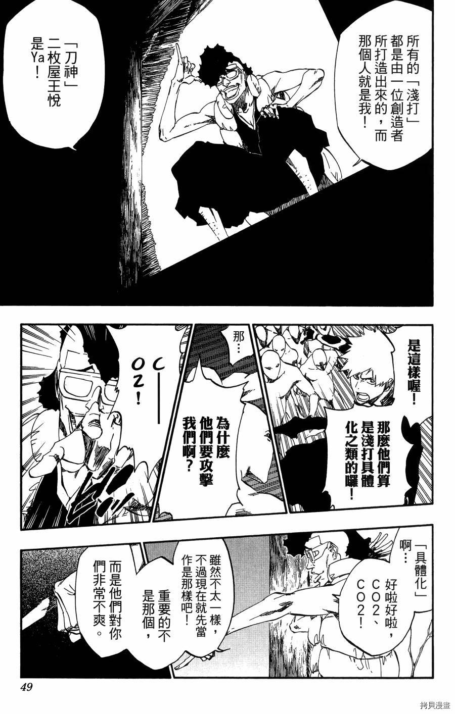 死神[拷贝漫画]韩漫全集-第59卷无删减无遮挡章节图片 
