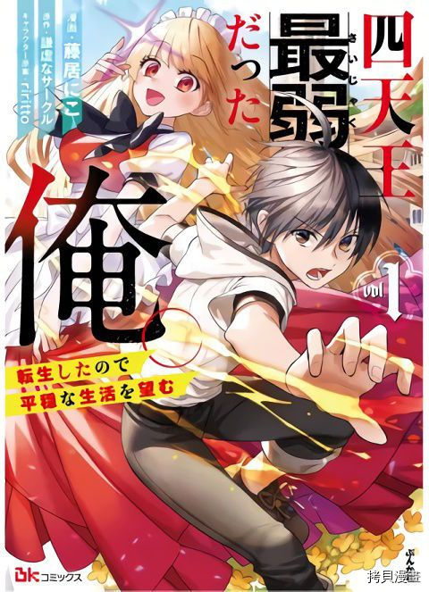 四天王中最弱的我转生后想过平静生活[拷贝漫画]韩漫全集-第01话无删减无遮挡章节图片 