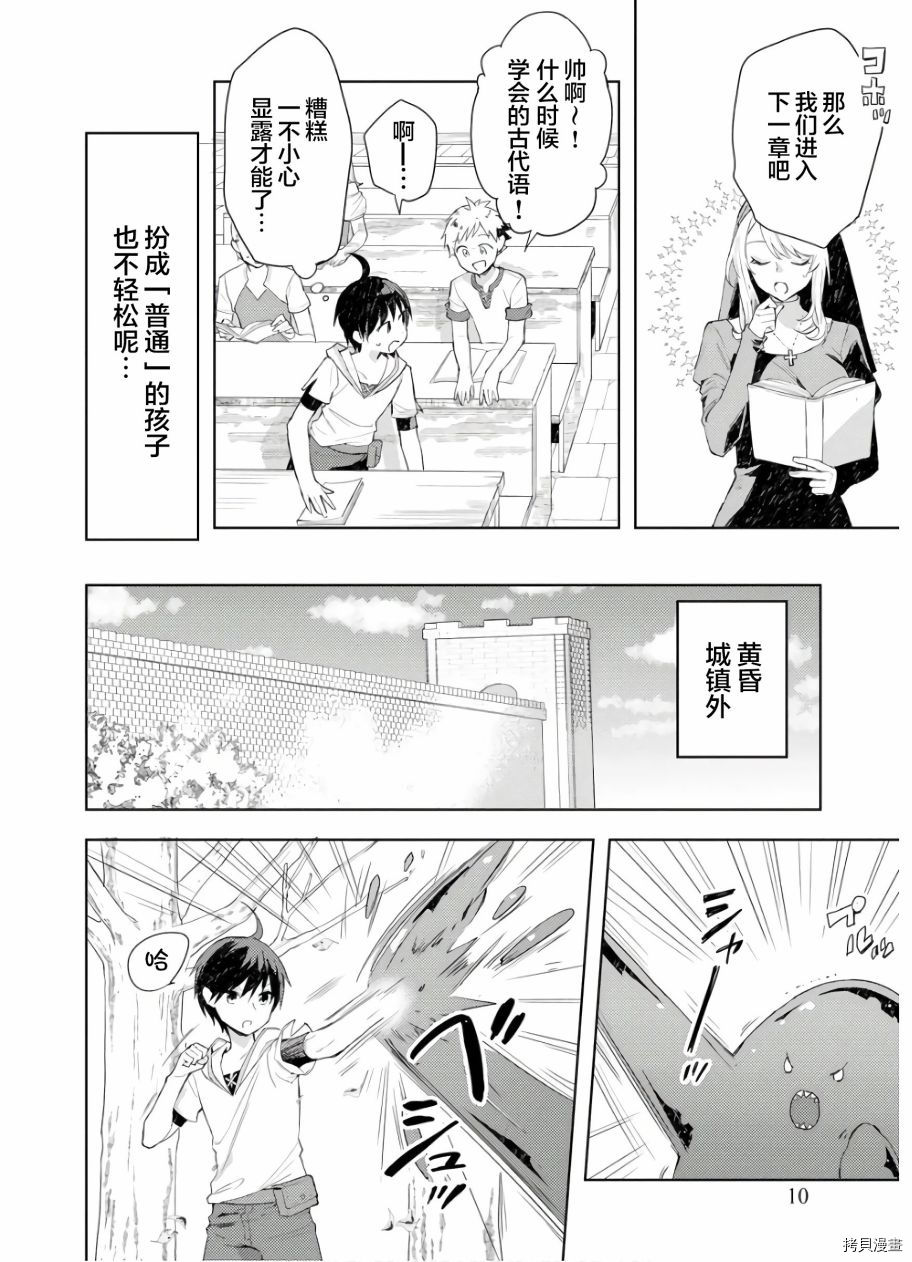 四天王中最弱的我转生后想过平静生活[拷贝漫画]韩漫全集-第01话无删减无遮挡章节图片 