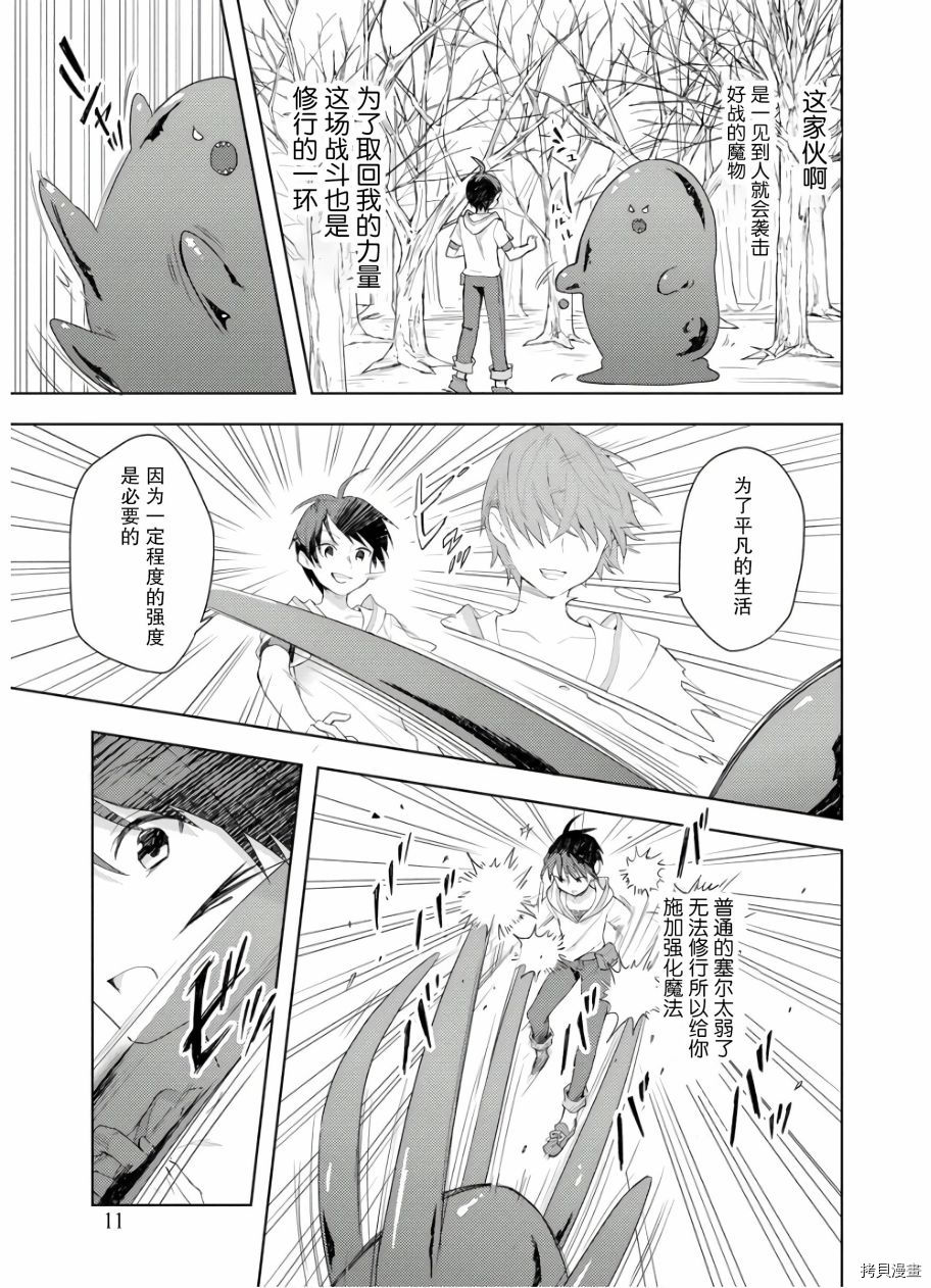 四天王中最弱的我转生后想过平静生活[拷贝漫画]韩漫全集-第01话无删减无遮挡章节图片 