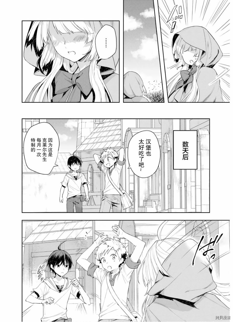 四天王中最弱的我转生后想过平静生活[拷贝漫画]韩漫全集-第01话无删减无遮挡章节图片 