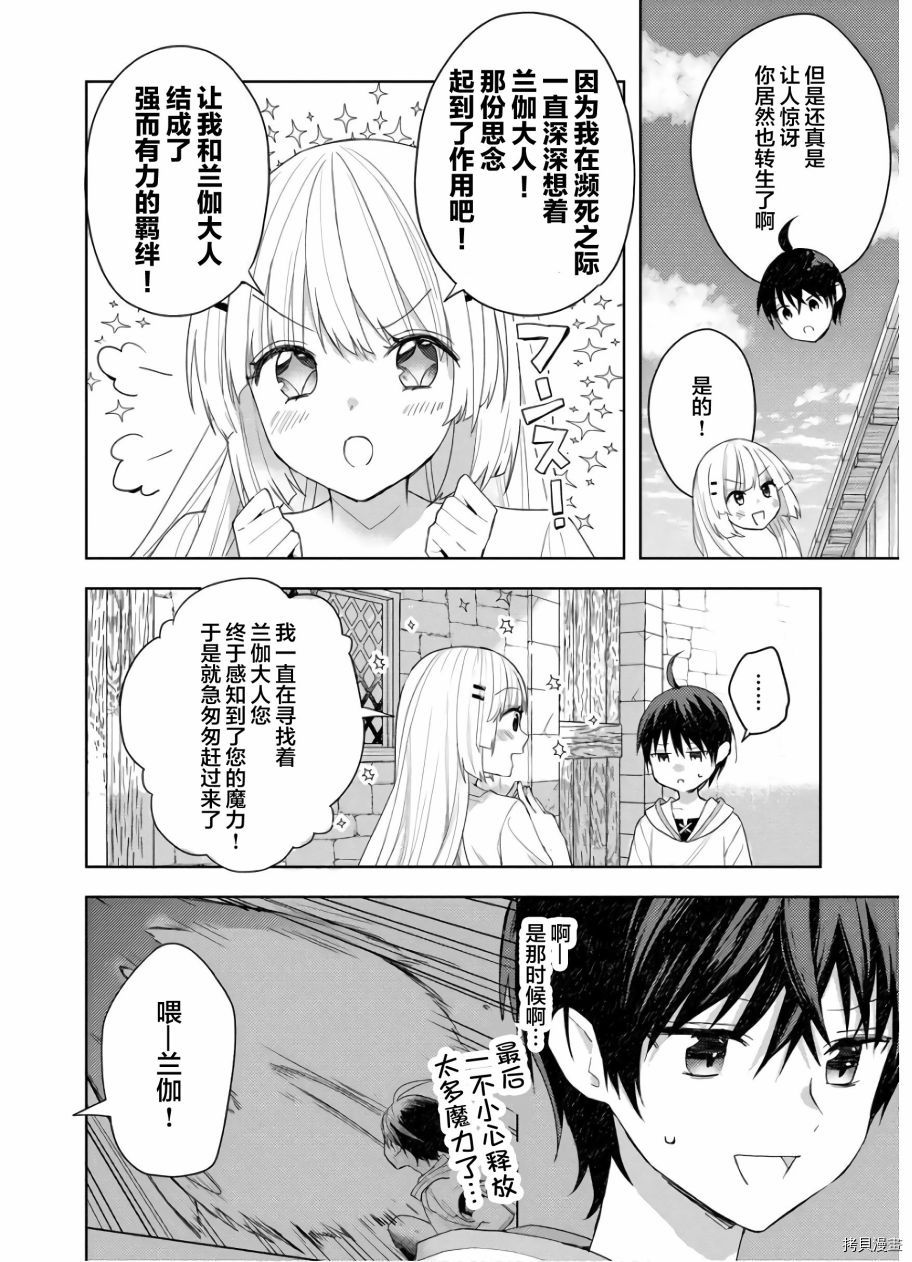 四天王中最弱的我转生后想过平静生活[拷贝漫画]韩漫全集-第01话无删减无遮挡章节图片 