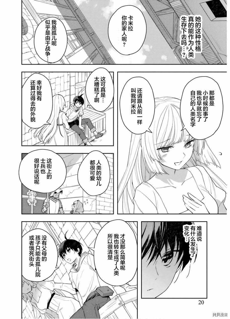 四天王中最弱的我转生后想过平静生活[拷贝漫画]韩漫全集-第01话无删减无遮挡章节图片 