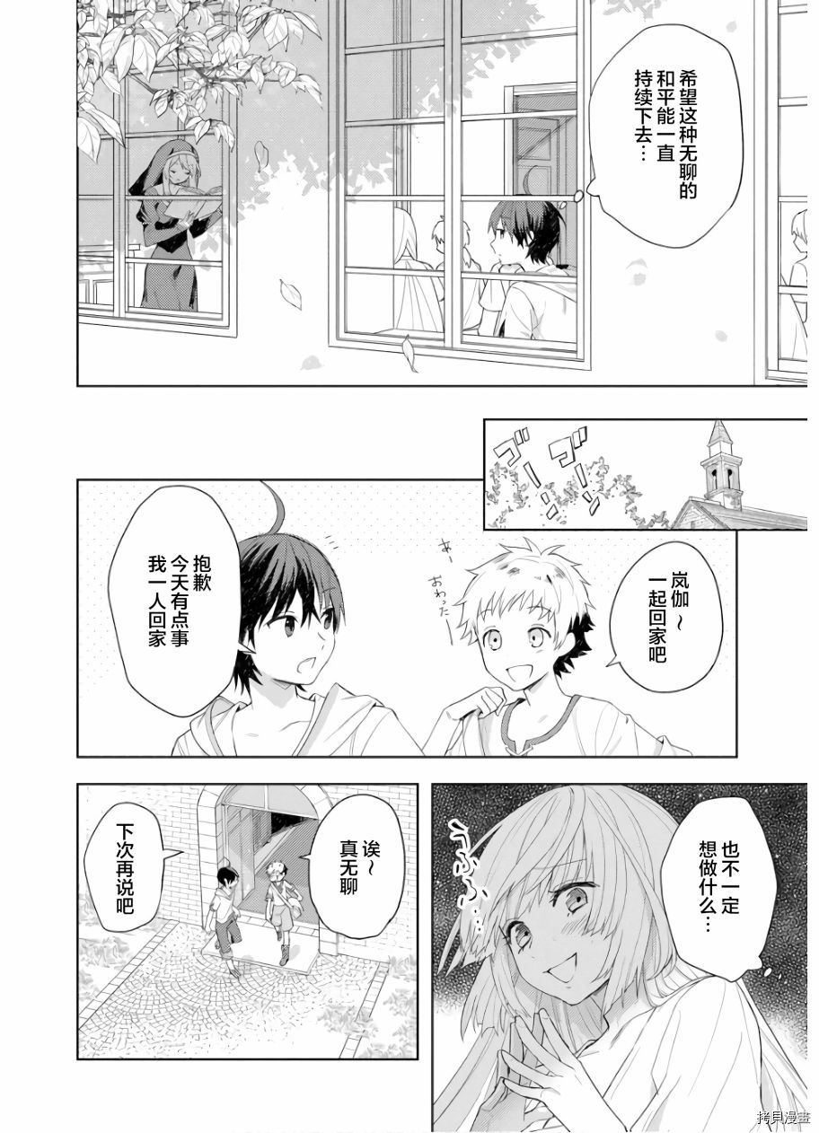 四天王中最弱的我转生后想过平静生活[拷贝漫画]韩漫全集-第01话无删减无遮挡章节图片 