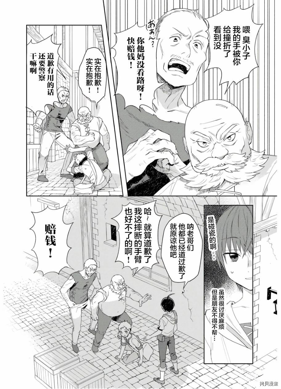 四天王中最弱的我转生后想过平静生活[拷贝漫画]韩漫全集-第01话无删减无遮挡章节图片 