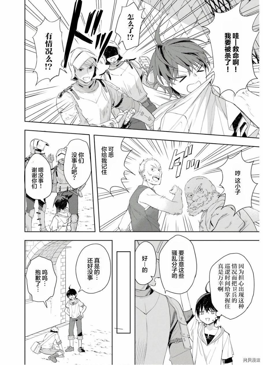 四天王中最弱的我转生后想过平静生活[拷贝漫画]韩漫全集-第01话无删减无遮挡章节图片 
