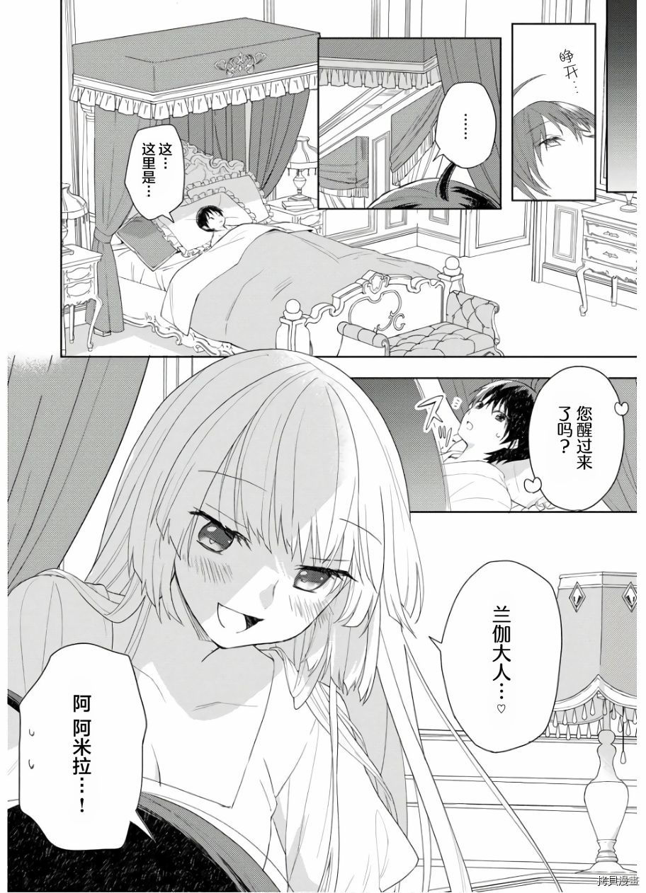 四天王中最弱的我转生后想过平静生活[拷贝漫画]韩漫全集-第01话无删减无遮挡章节图片 