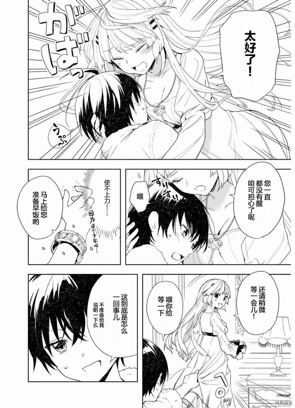 四天王中最弱的我转生后想过平静生活[拷贝漫画]韩漫全集-第02话无删减无遮挡章节图片 