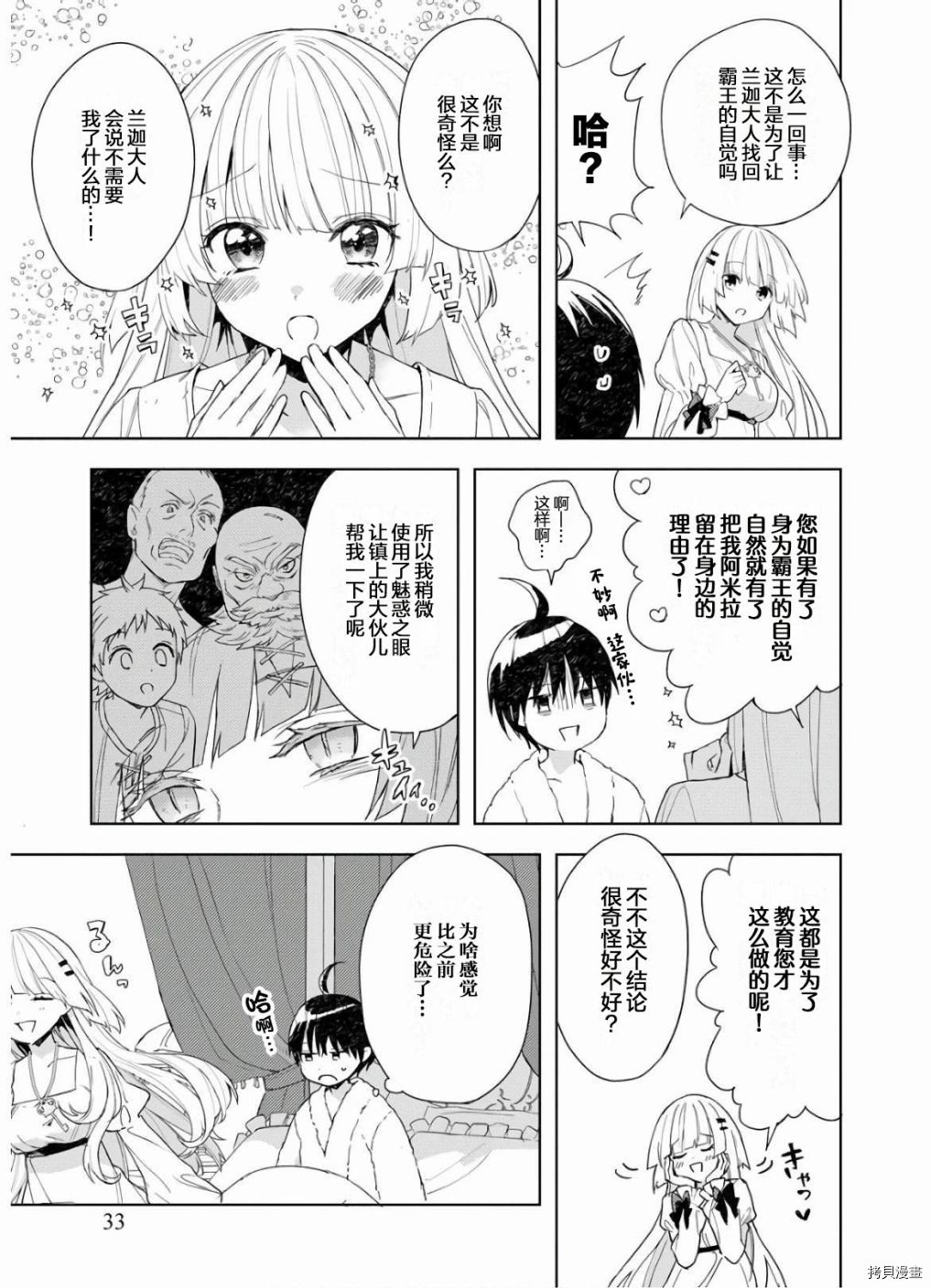 四天王中最弱的我转生后想过平静生活[拷贝漫画]韩漫全集-第02话无删减无遮挡章节图片 