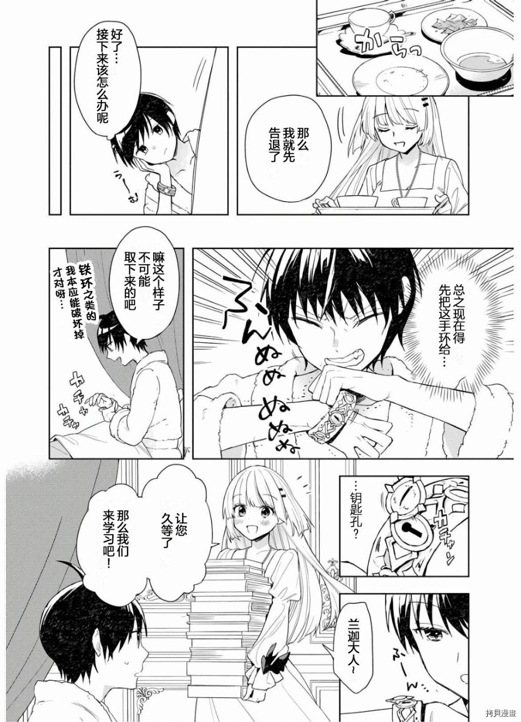 四天王中最弱的我转生后想过平静生活[拷贝漫画]韩漫全集-第02话无删减无遮挡章节图片 