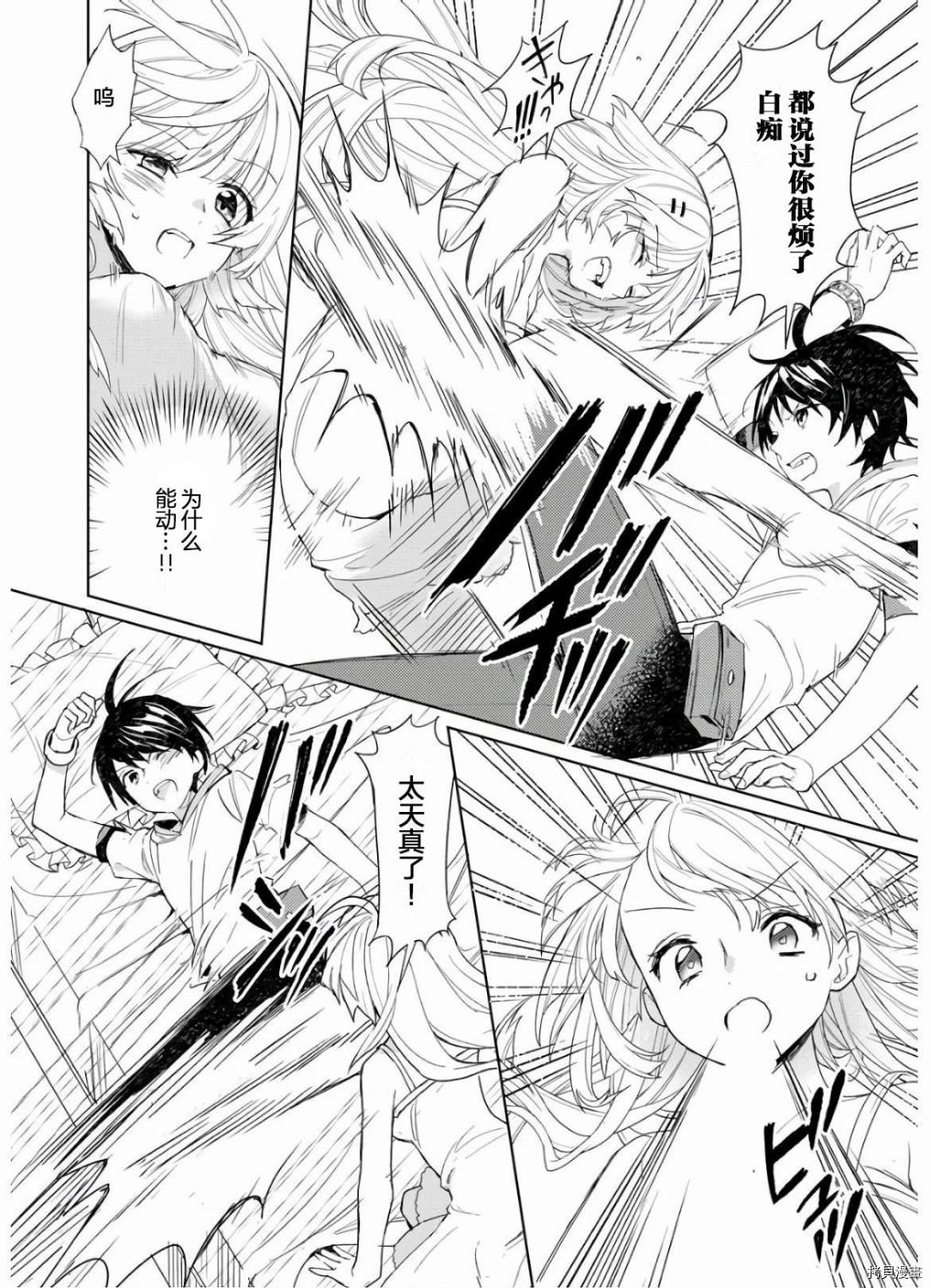 四天王中最弱的我转生后想过平静生活[拷贝漫画]韩漫全集-第02话无删减无遮挡章节图片 