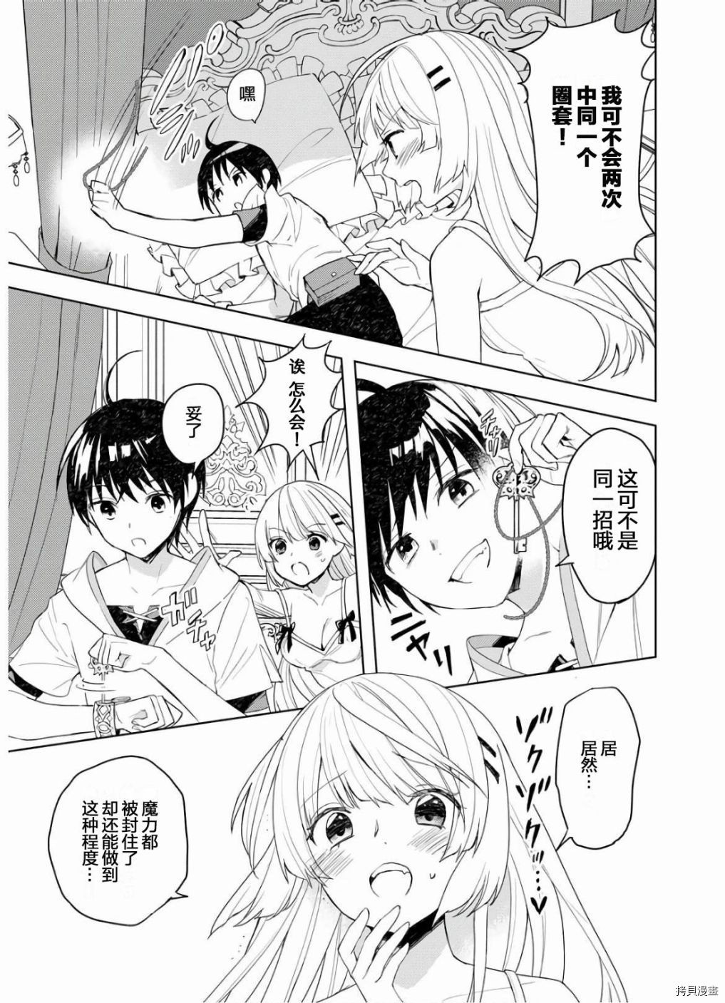 四天王中最弱的我转生后想过平静生活[拷贝漫画]韩漫全集-第02话无删减无遮挡章节图片 