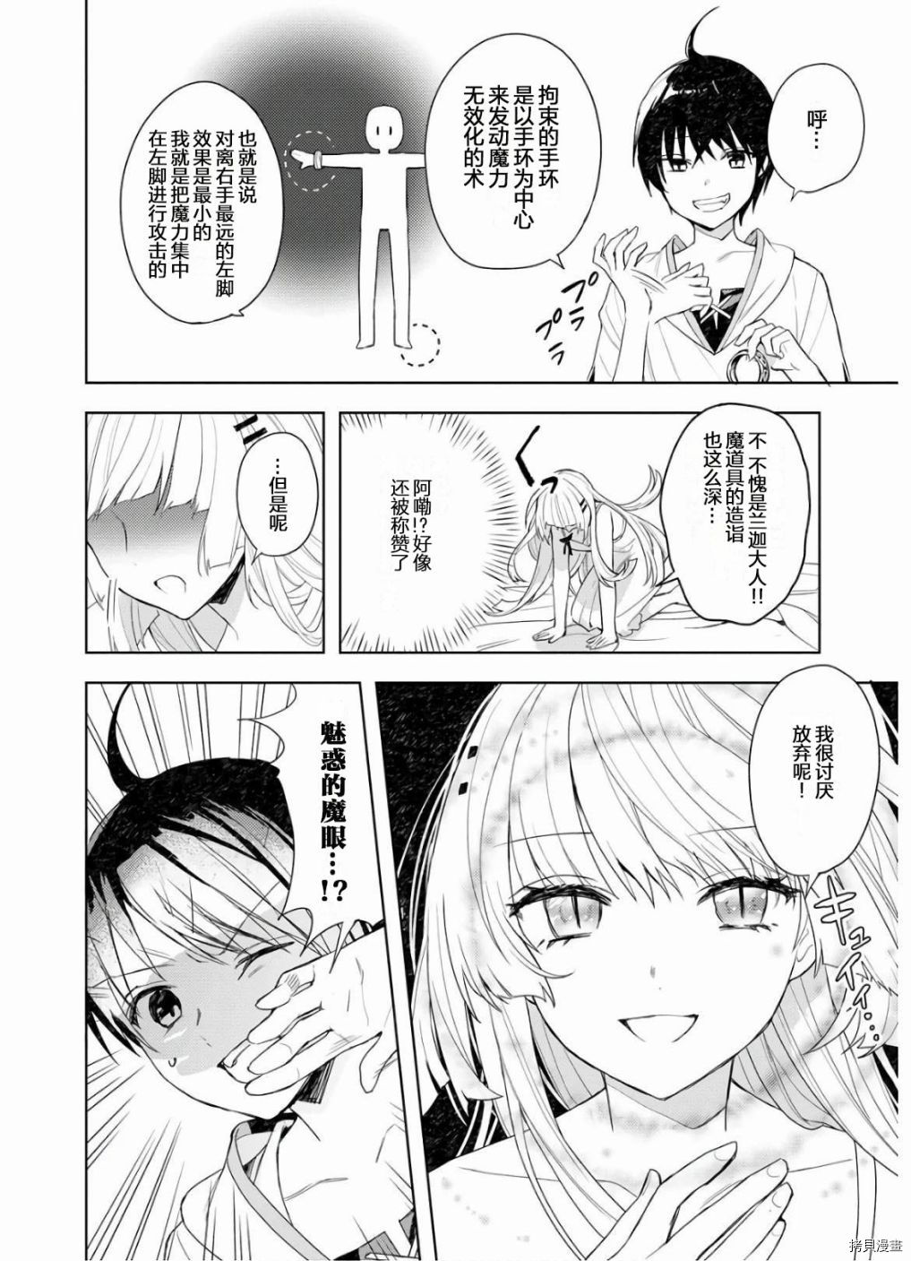 四天王中最弱的我转生后想过平静生活[拷贝漫画]韩漫全集-第02话无删减无遮挡章节图片 