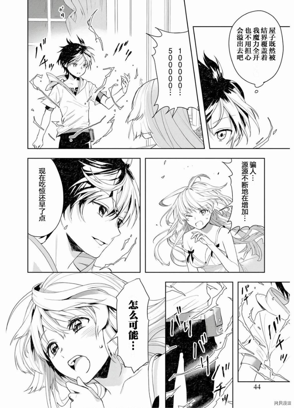 四天王中最弱的我转生后想过平静生活[拷贝漫画]韩漫全集-第02话无删减无遮挡章节图片 