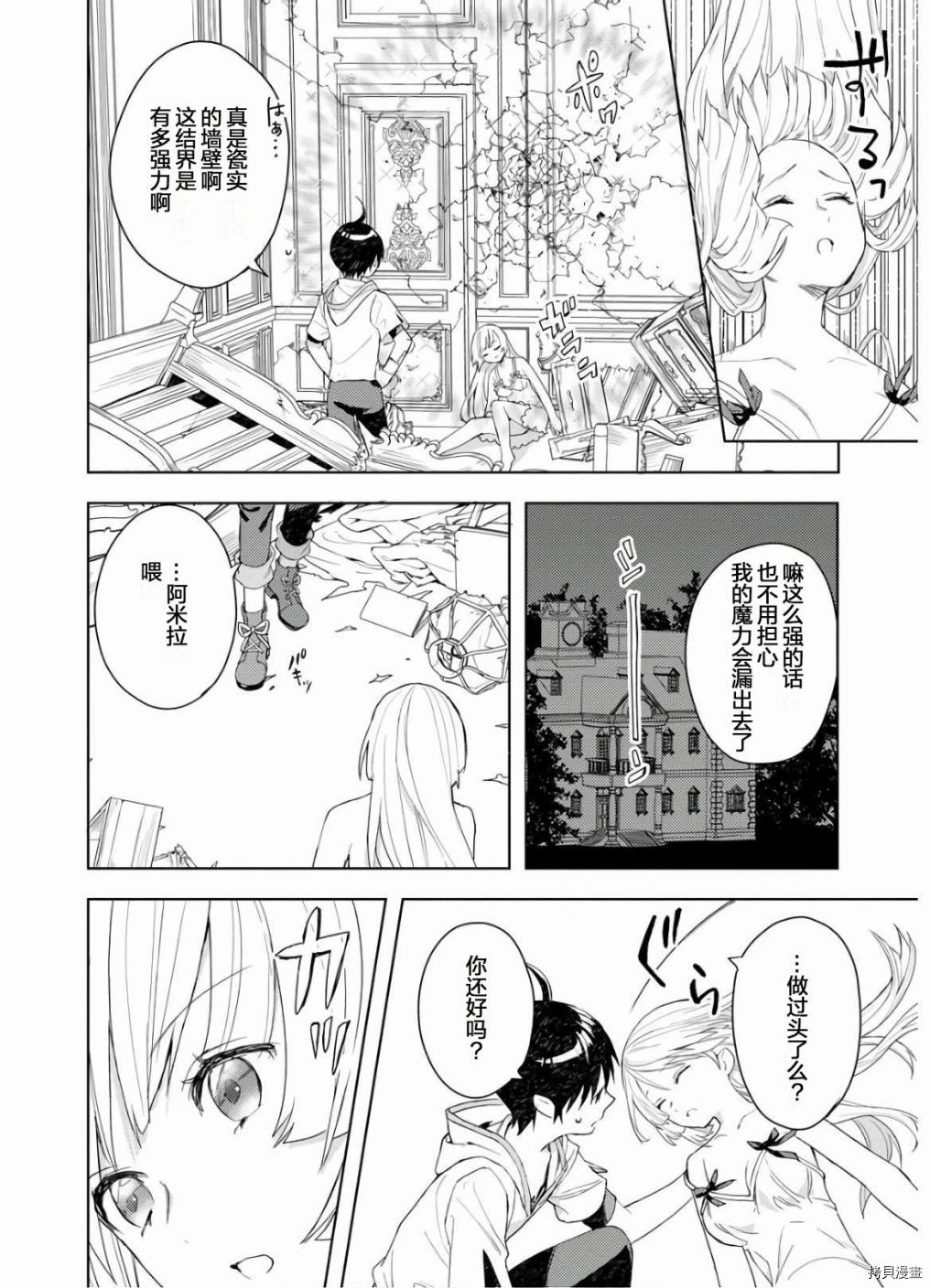 四天王中最弱的我转生后想过平静生活[拷贝漫画]韩漫全集-第02话无删减无遮挡章节图片 
