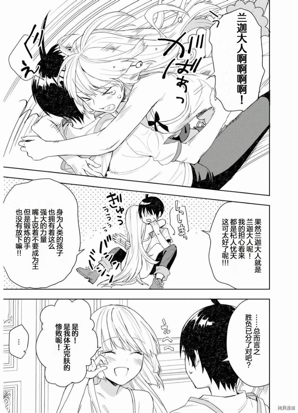四天王中最弱的我转生后想过平静生活[拷贝漫画]韩漫全集-第02话无删减无遮挡章节图片 