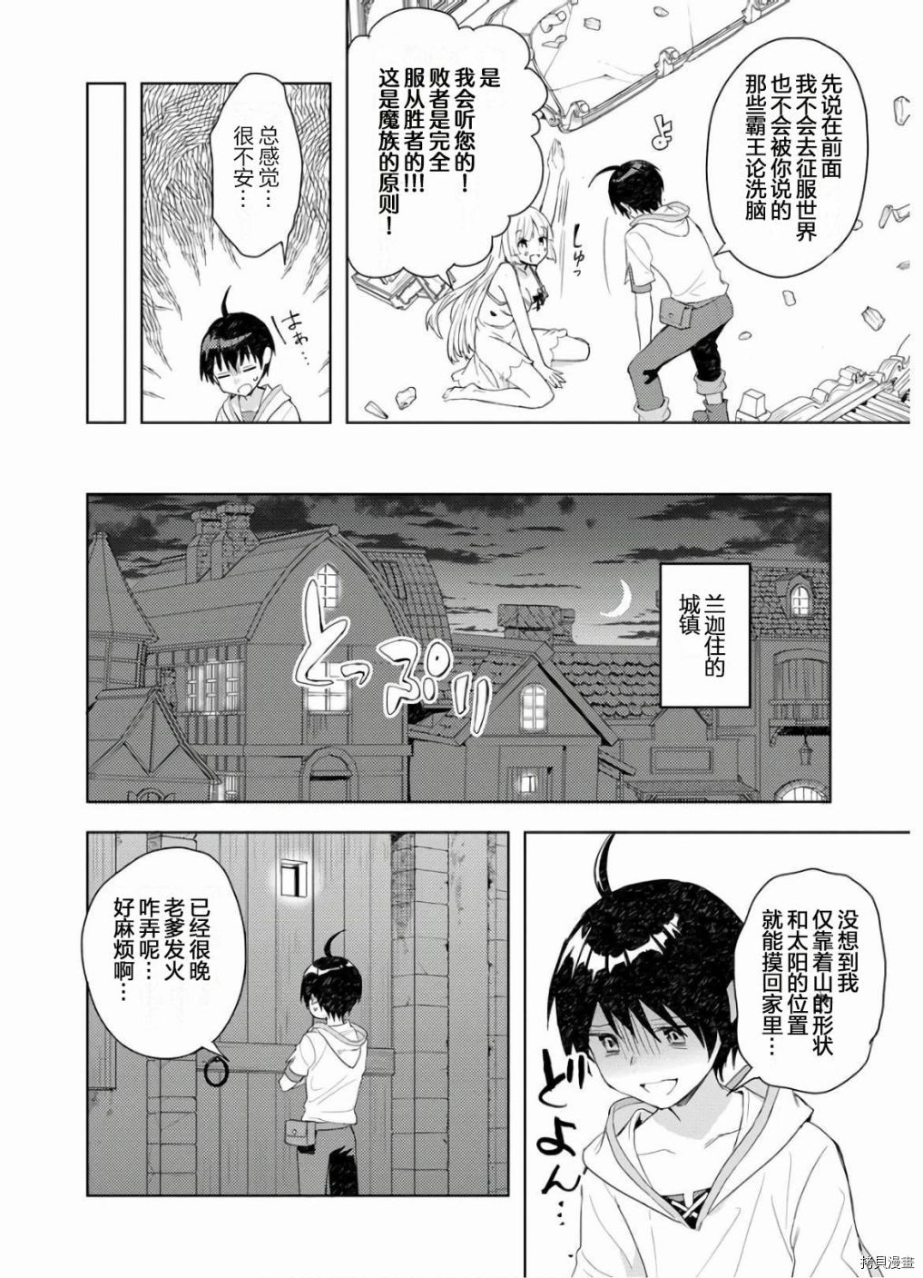 四天王中最弱的我转生后想过平静生活[拷贝漫画]韩漫全集-第02话无删减无遮挡章节图片 