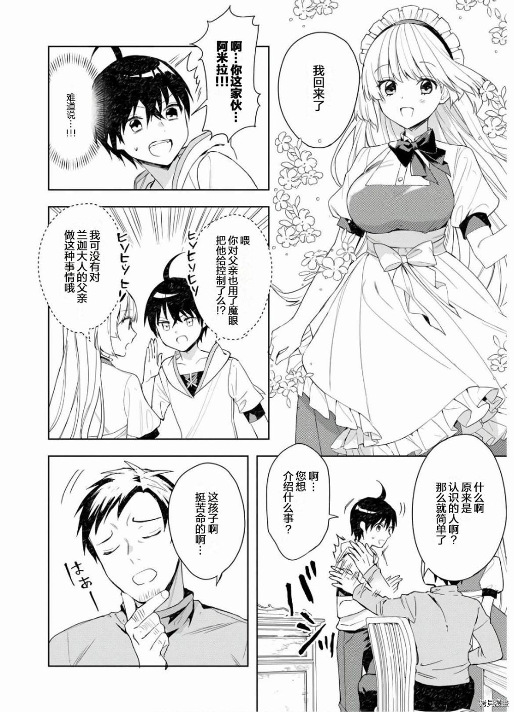 四天王中最弱的我转生后想过平静生活[拷贝漫画]韩漫全集-第02话无删减无遮挡章节图片 