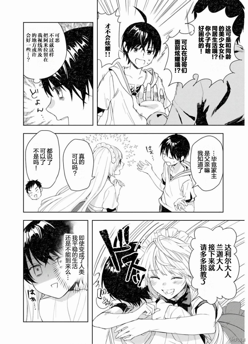 四天王中最弱的我转生后想过平静生活[拷贝漫画]韩漫全集-第02话无删减无遮挡章节图片 