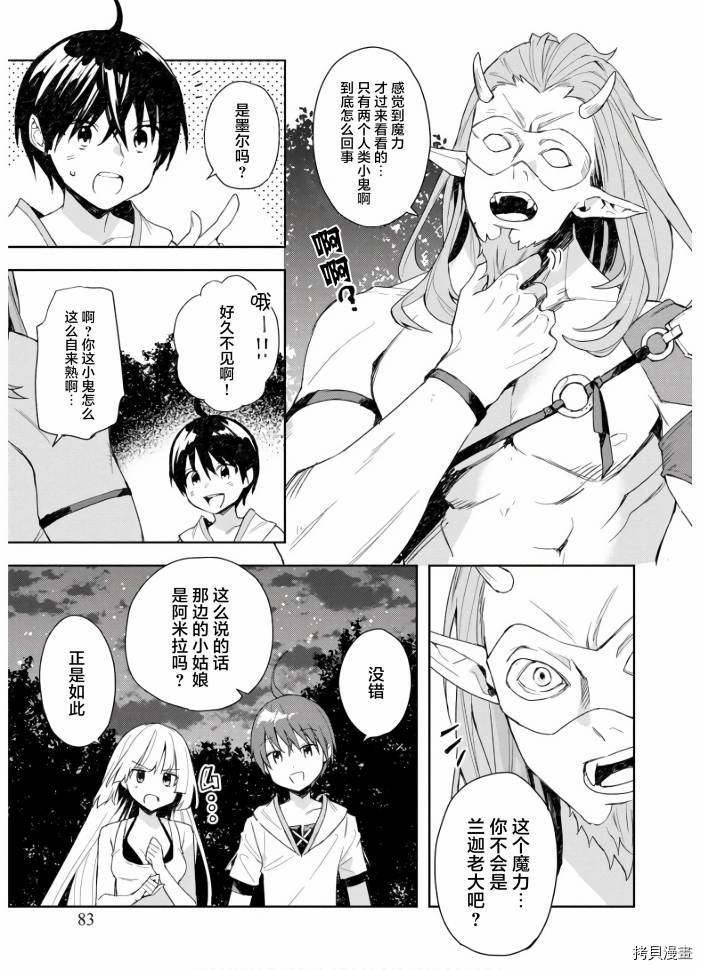 四天王中最弱的我转生后想过平静生活[拷贝漫画]韩漫全集-第04话无删减无遮挡章节图片 