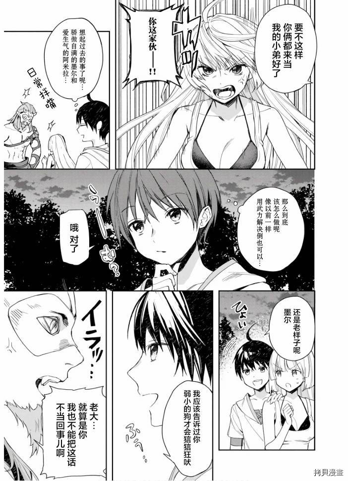 四天王中最弱的我转生后想过平静生活[拷贝漫画]韩漫全集-第04话无删减无遮挡章节图片 