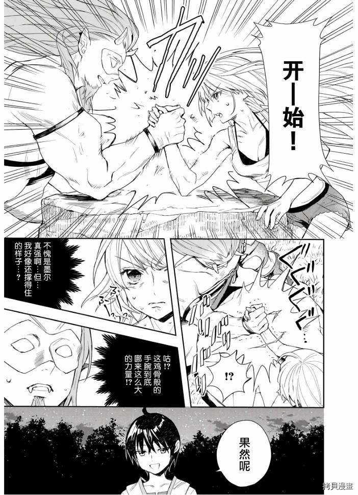 四天王中最弱的我转生后想过平静生活[拷贝漫画]韩漫全集-第04话无删减无遮挡章节图片 